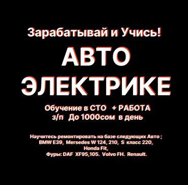 обучение it: Один из лучших и кратчайший путь, как стать лучшим авто электриком