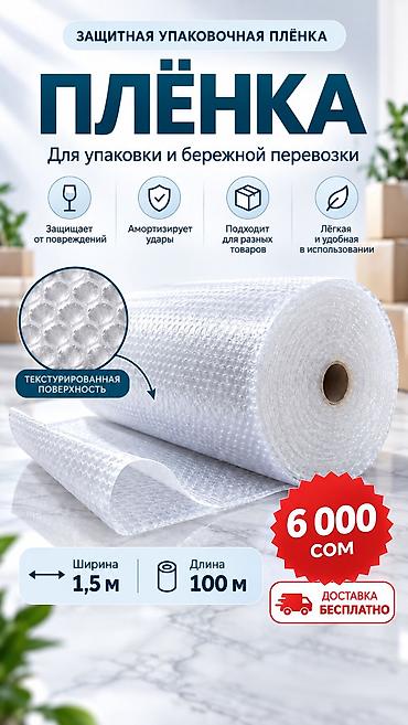 ковры продается: Тип пленки, Новый, Бесплатная доставка — 1