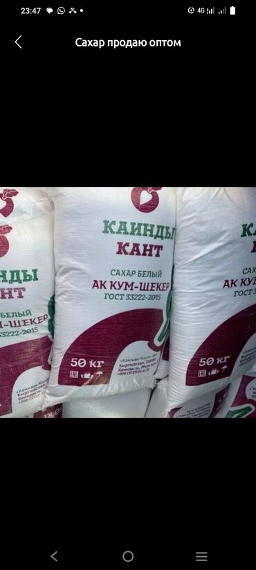 цена на сахар сегодня бишкек: Продаю сахар оптом Юрьевка