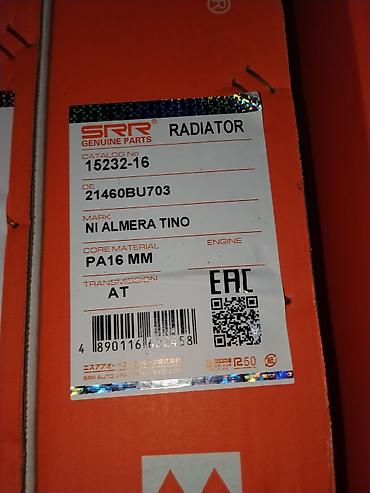 almer: Радиатор охлаждения SRR Genuine Parts - Назначение: для Nissan Almera — 1