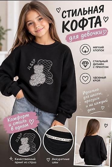 одежда для девочки: Детская одежда – комфорт и стиль на каждый день 1) Свитшот для — 1
