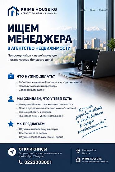 Вакансия! 
Требуется менеджер по продажам в Агенство недвижимости!