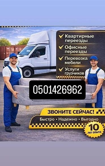 Работа: Грузчик. Больше 6 лет опыта — 1