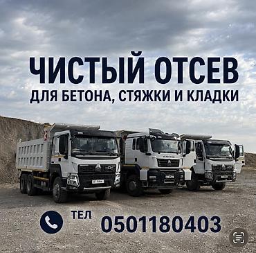 продать дрова оптом: Отсев, Для фундамента, Оптом, В розницу, Камаз, Хово — 1