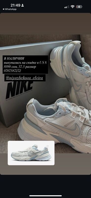 носки оптом найк: Кроссовки, 37.5, Nike, Новый, цвет - Серый, Самовывоз