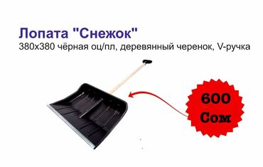 тапчан с крышей: Садовый инвентарь, Лопаты, Бесплатная доставка, Самовывоз