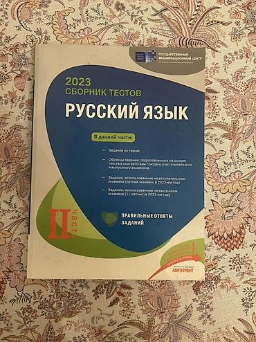 Спорт и хобби: Русский язык 11 класс, 2023 год — 1