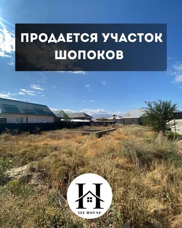дом под ипотеку в бишкеке: Для строительства