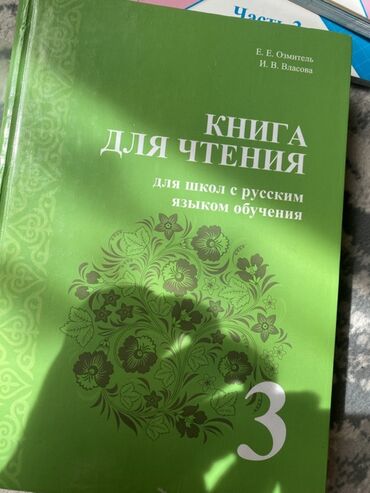 сони 3 диск: Русская литература, 3 класс