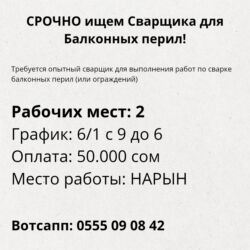 повар иссык куль: Требуется Сварщик на производство, Оплата Ежемесячно, 1-2 года опыта