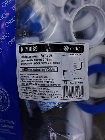 Ванна үчүн сифондор: Сифон для ванны ORIO A-70089 - Назначение: для ванны с переливом - — 2