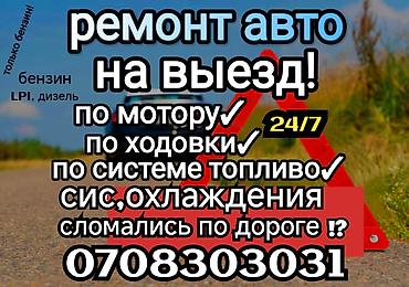 Услуги моториста, ремонт двигателя, Замена ремня ГРМ, С выездом