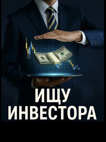 удаленная работа набор текста бишкек: Ищем инвесторов для участия в тендерах (государственные закупки)