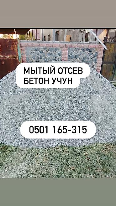 бетона: Отсев отсев отсев
Хово менен — 1