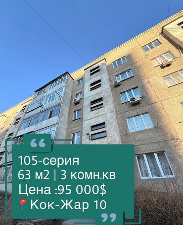 Продажа квартир: 3 комнаты, 63 м², 105 серия, 4 этаж, Старый ремонт at lalafo.kg — 1 Продажа квартир: 3 комнаты, 63 м², 105 серия, 4 этаж, Старый ремонт — 1