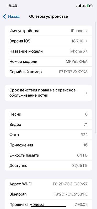 IPhone XR, модель MRY62KH/A, iOS 18.7.10. Память 64 ГБ (доступно 37,65 at lalafo.kg IPhone XR, модель MRY62KH/A, iOS 18.7.10. Память 64 ГБ (доступно 37,65