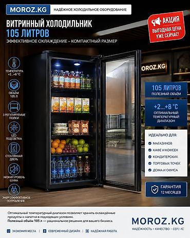 Холодильное оборудование: Для напитков, Для молочных продуктов, Китай, Новый — 2