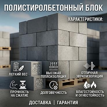 бинзо пила: Полистиролбетонные блоки Назначение: - Возведение наружных и — 1