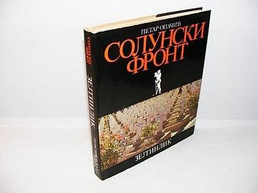 kad lisce pada 199: Solunski front zejtinlik petar opačić 1978 jugoslovenska revija — 1