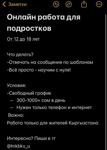 Другие специальности: Предлагается онлайн-работа для подростков от 12 до 18 лет. Работа