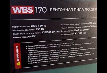 мотопыла: Ленточный пила ALTECO Оригинал Распродажа — 2