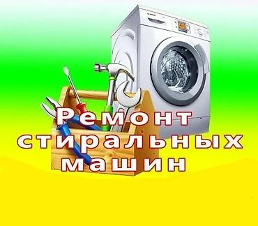 Техника и электроника: Услуги: ремонт и выкуп бытовой техники. Ремонт: - Холодильников и — 4