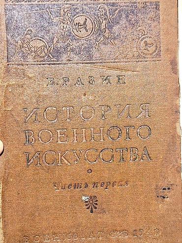 штампов: АНТИКВАРНАЯ КНИГА-19 век! Спутник"механика-строителя" Илиодора — 7