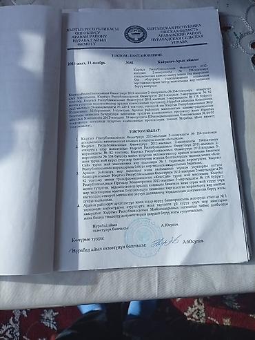 Продажа участков: Государственный акт о праве частной собственности на земельный участок — 6