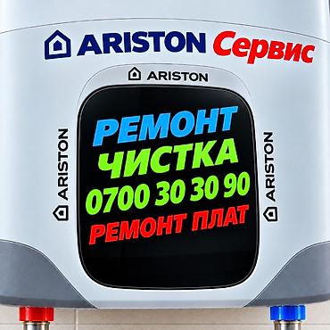 Ремонт водонагревателей: Ремонт аристонов
Ремонт аристонов
Ремонт аристонов
Ремонт аристонов — 1