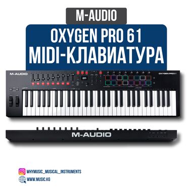 немецкое пианино: MIDI-клавиатура M-Audio Oxygen Pro 61 Oxygen Pro 61 — это