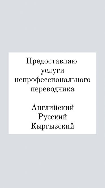 умный переводчик: Услуги переводчика