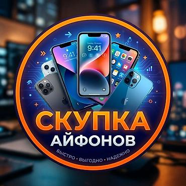 Скупка iPhone Принимаем iPhone разных моделей и объёмов памяти