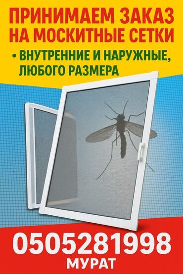 буу сетка: Чиркей тору, Башка түрү, Буюртмага