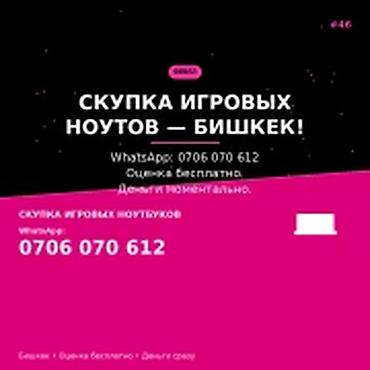 Скупка компьютеров и ноутбуков: СКУПКА ИГРОВЫХ НОУТБУКОВ — БИШКЕК Покупаем игровые ноутбуки любых — 1