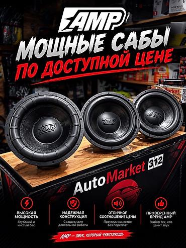 Сабвуферы AMP Energy of Sound — мощный звук по доступной цене
