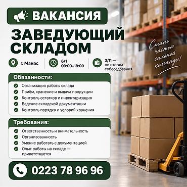 администраторы в салон красоты: Завскладом — 1