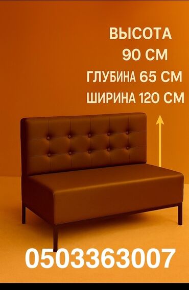 диваны бишкек цены: Түз диван, Жаңы, Эки орундук, Кожзам