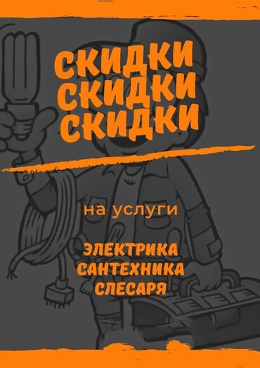 Электрики: Электрик | Демонтаж электроприборов, Монтаж видеонаблюдения, Монтаж выключателей Больше 6 лет опыта