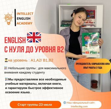 англий: Языковые курсы | Английский | Для взрослых, Для детей