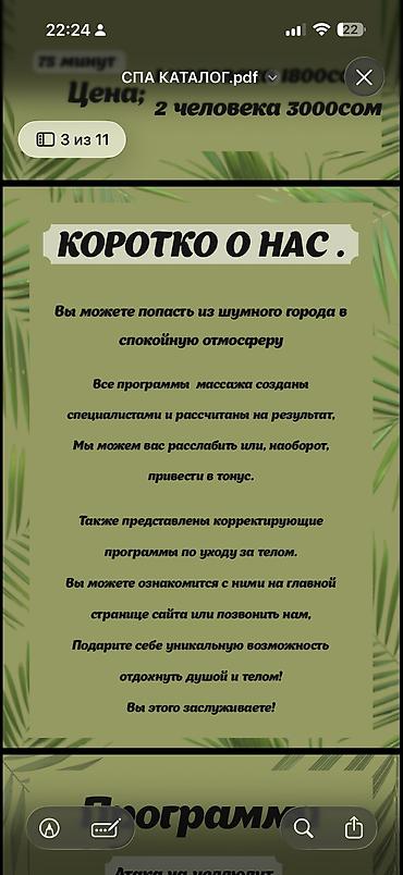 Массаж: Массаж | Лечебный массаж | Остеохондроз, Межпозвоночная грыжа, Протрузия | С выездом на дом, Консультация — 11