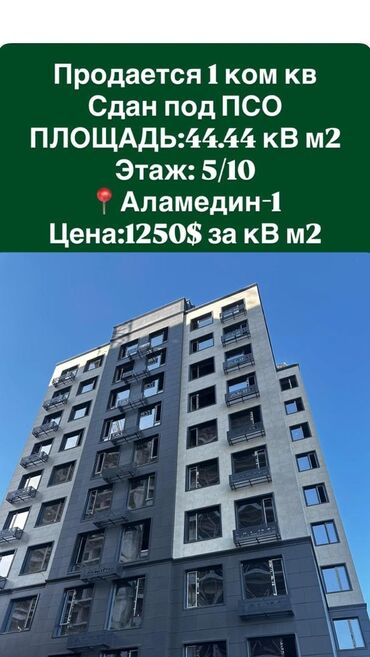 элитные квартиры продаж: 1 бөлмө, 44 кв. м, Элитка, 5 кабат, ПСО (өзү оңдоп түзөтүп бүтүү үчүн)