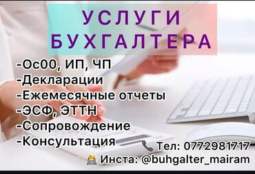 бухгалтерские: Бухгалтерские услуги | Сдача налоговой отчетности