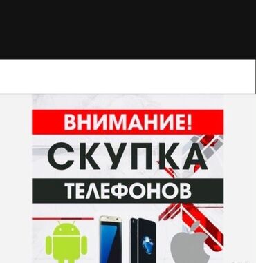 скупка запчастей телефонов: Быстро, выгодно, честно оценим и выкупим ваш: смартфон круглосуточно!