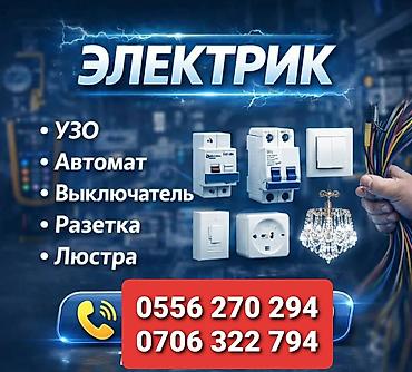 restor fx: Электрик | Электромонтажные работы Больше 6 лет опыта — 1