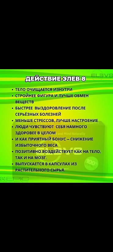 Витамины и БАДы: #Клеточное питание, #Витамины#елев8, #акселлер8, #редженер8 — 3