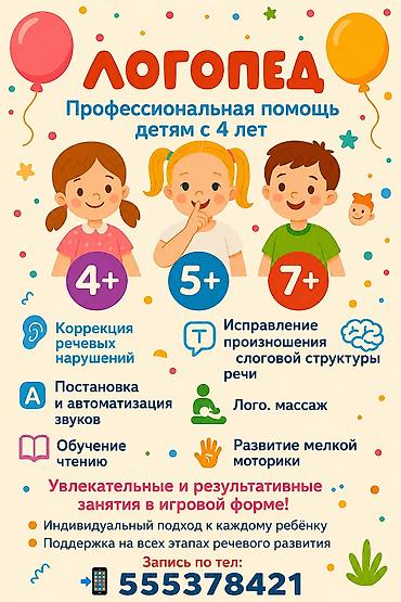 логопедический садик: Занятия с логопедом | Коррекция звукопроизношения, Развитие фонематического слуха, Развитие речи — 2