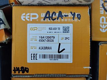 тяга: Рулевая тяга (Rod Assy Tie) EEP для Toyota RAV4 - Производитель: EEP — 1