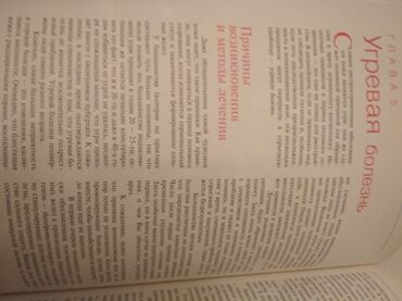 Другие книги и журналы: "Как быть красивой" Иванова Е.А., что способствует красоте и здоровью — 27