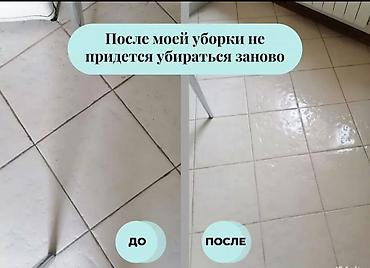 Уборка помещений: Уборка помещений, | Генеральная уборка, | Офисы — 6