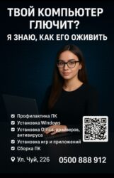 ремонт ноутбуков с выездом на дом: 🔥 Компьютер начал тормозить? Игры вылетают? Оставь это мне — я приведу